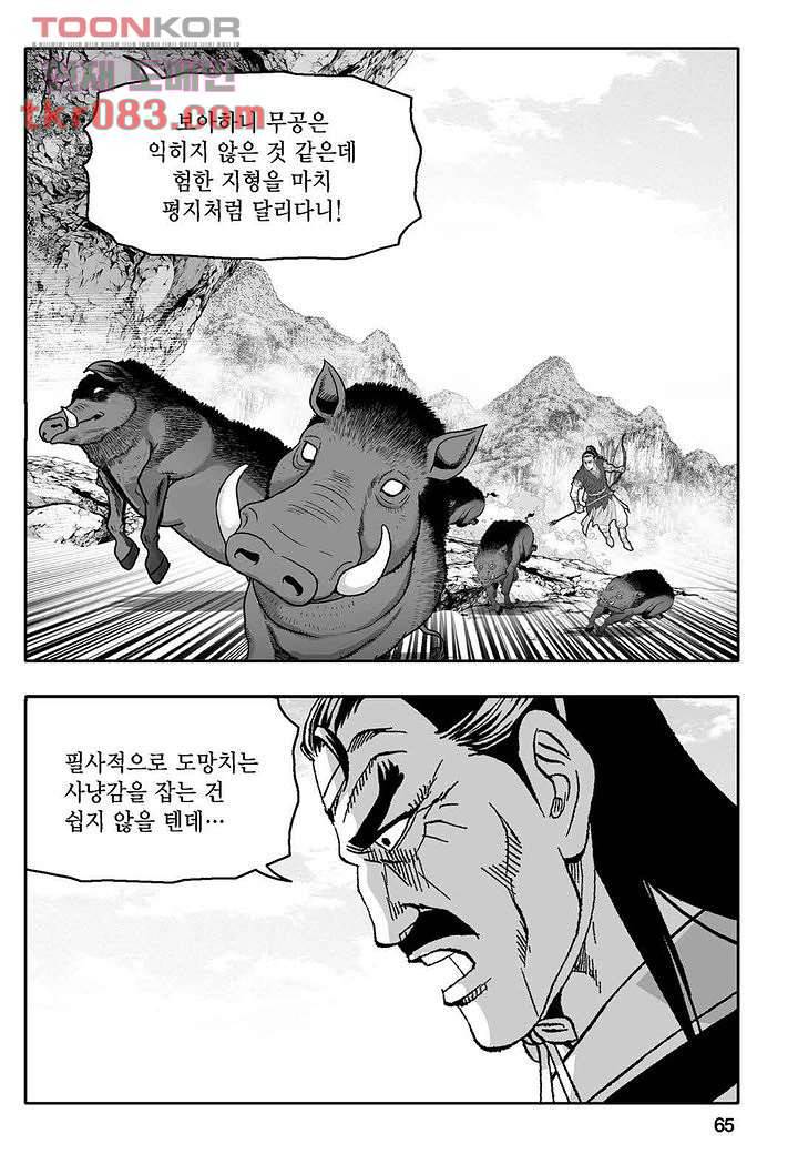 무쌍일지 [개정판] 1화 60