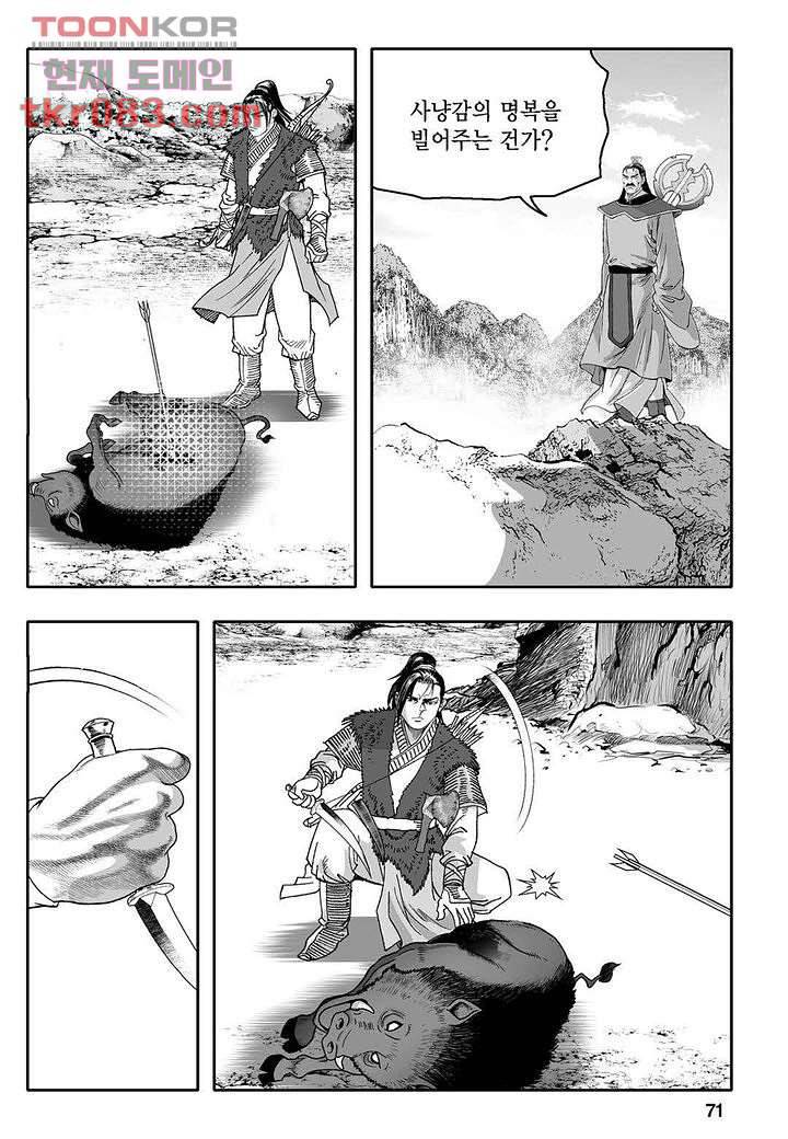 무쌍일지 [개정판] 1화 66
