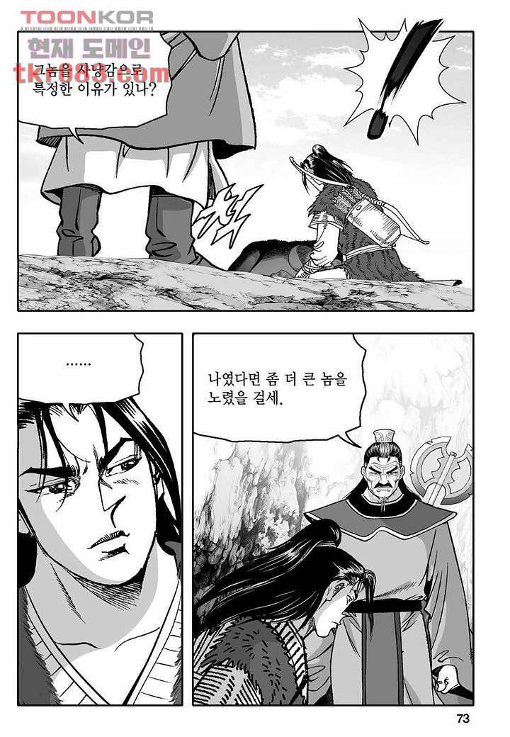 무쌍일지 [개정판] 1화 68