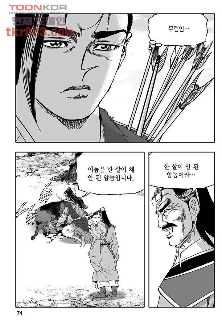 무쌍일지 [개정판] 1화 69