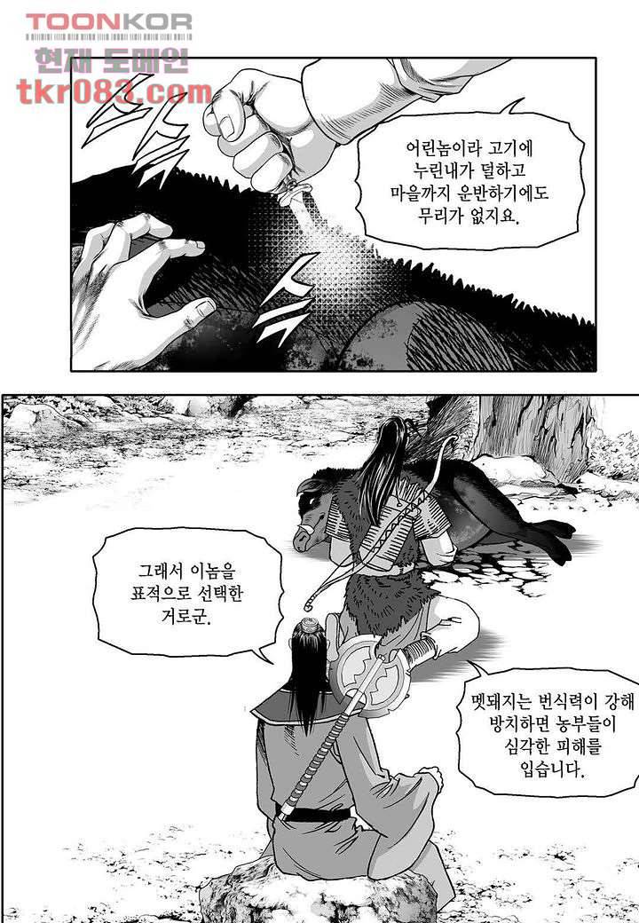 무쌍일지 [개정판] 1화 70
