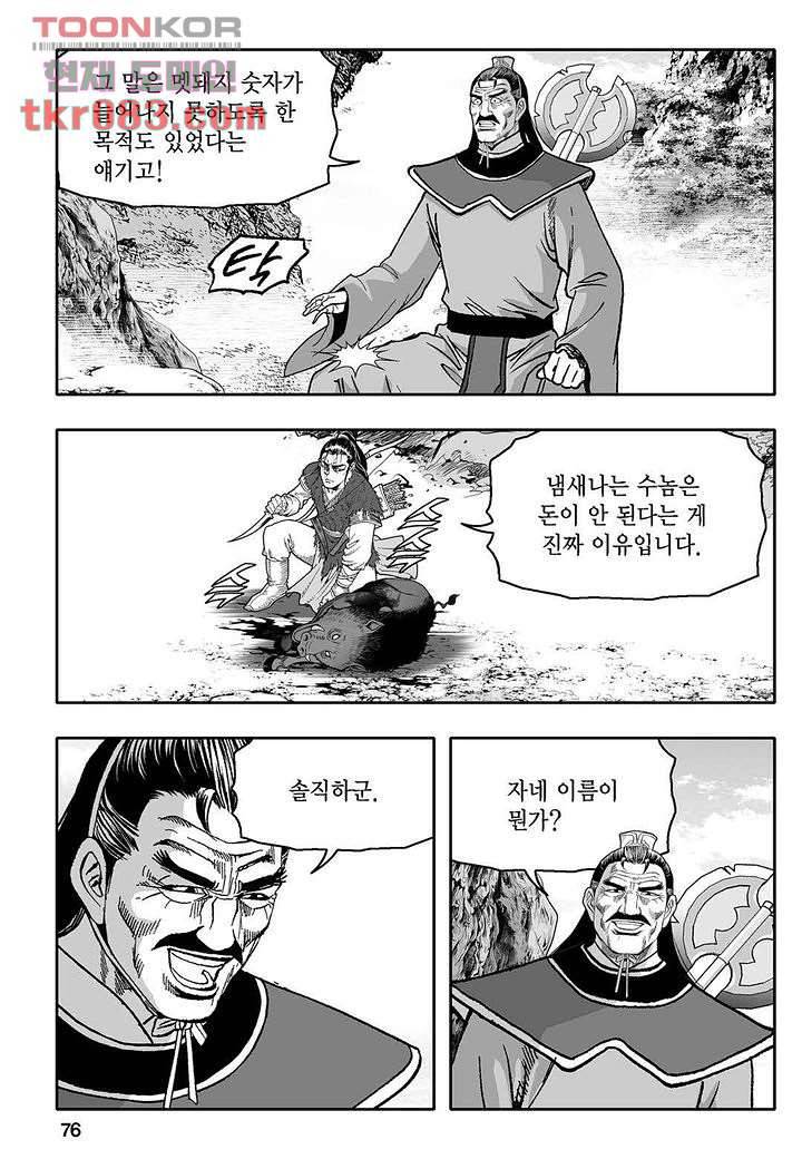 무쌍일지 [개정판] 1화 71