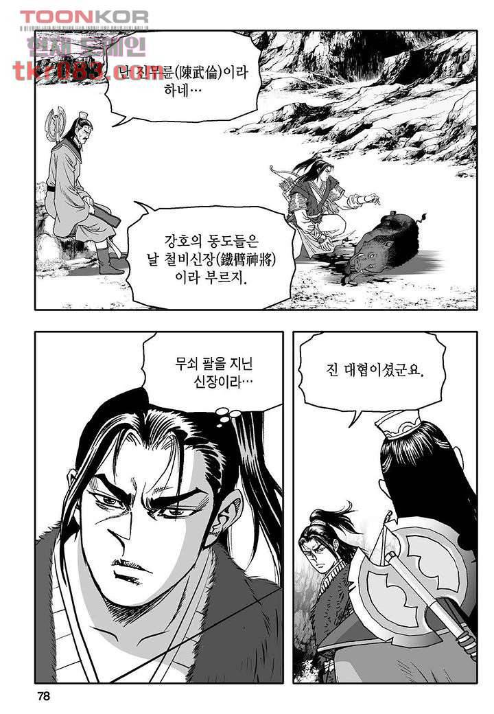 무쌍일지 [개정판] 1화 73
