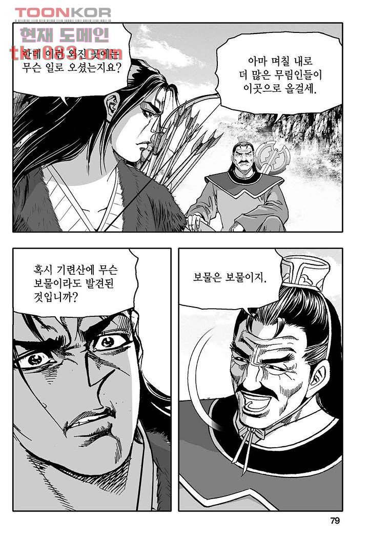 무쌍일지 [개정판] 1화 74