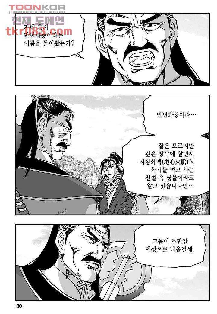 무쌍일지 [개정판] 1화 75