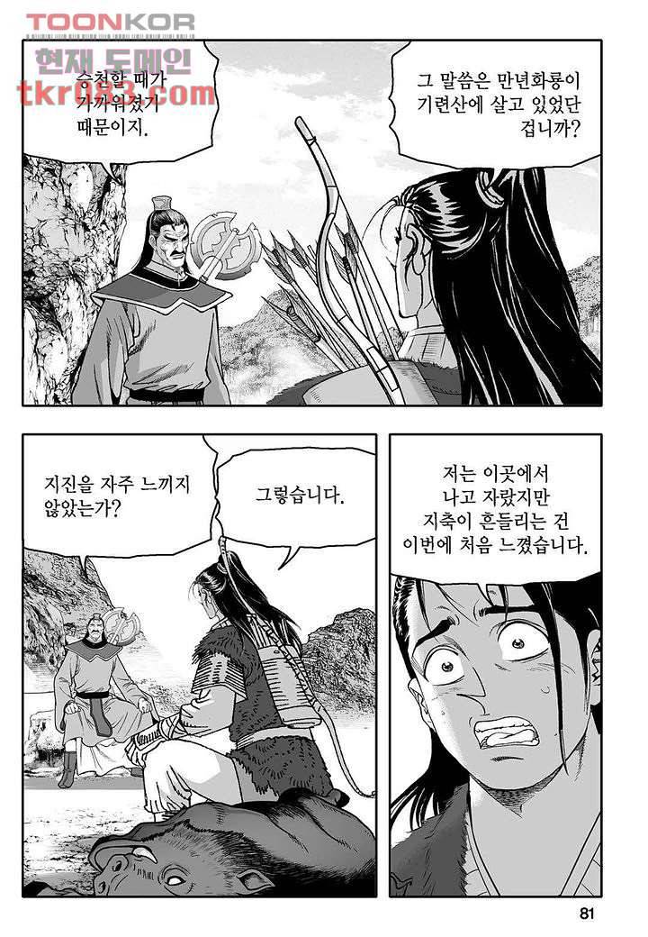 무쌍일지 [개정판] 1화 76