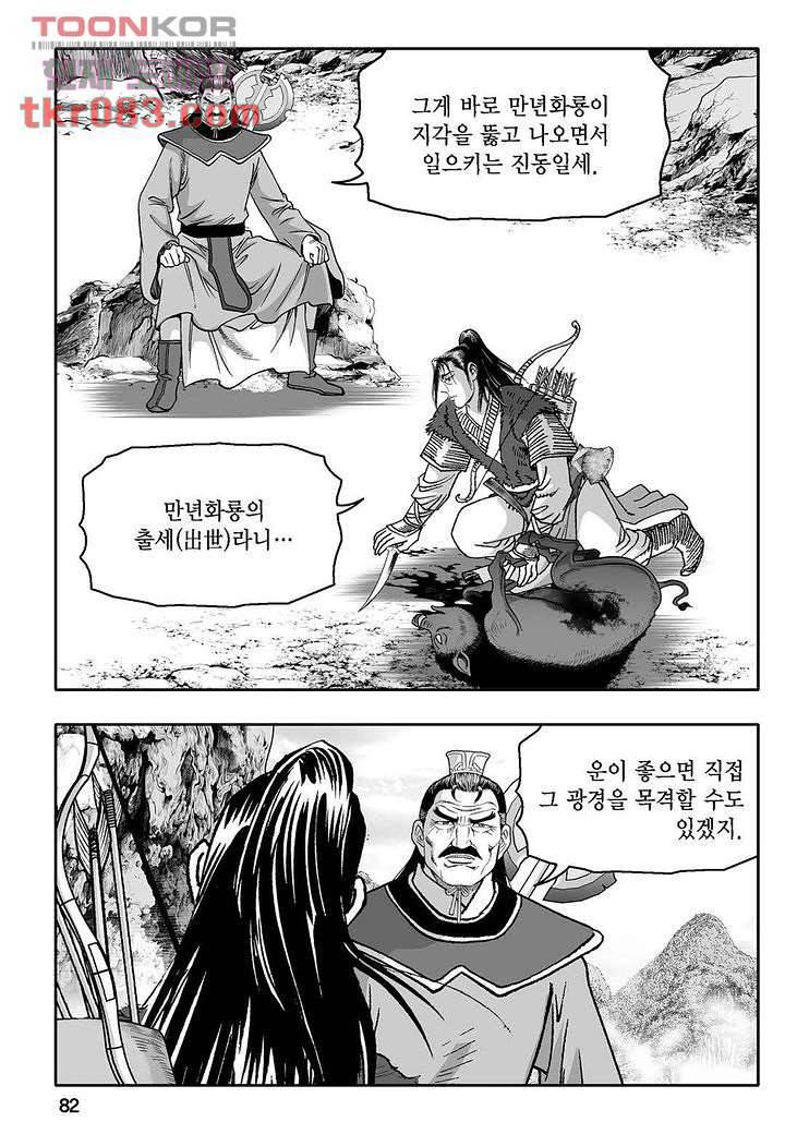 무쌍일지 [개정판] 1화 77