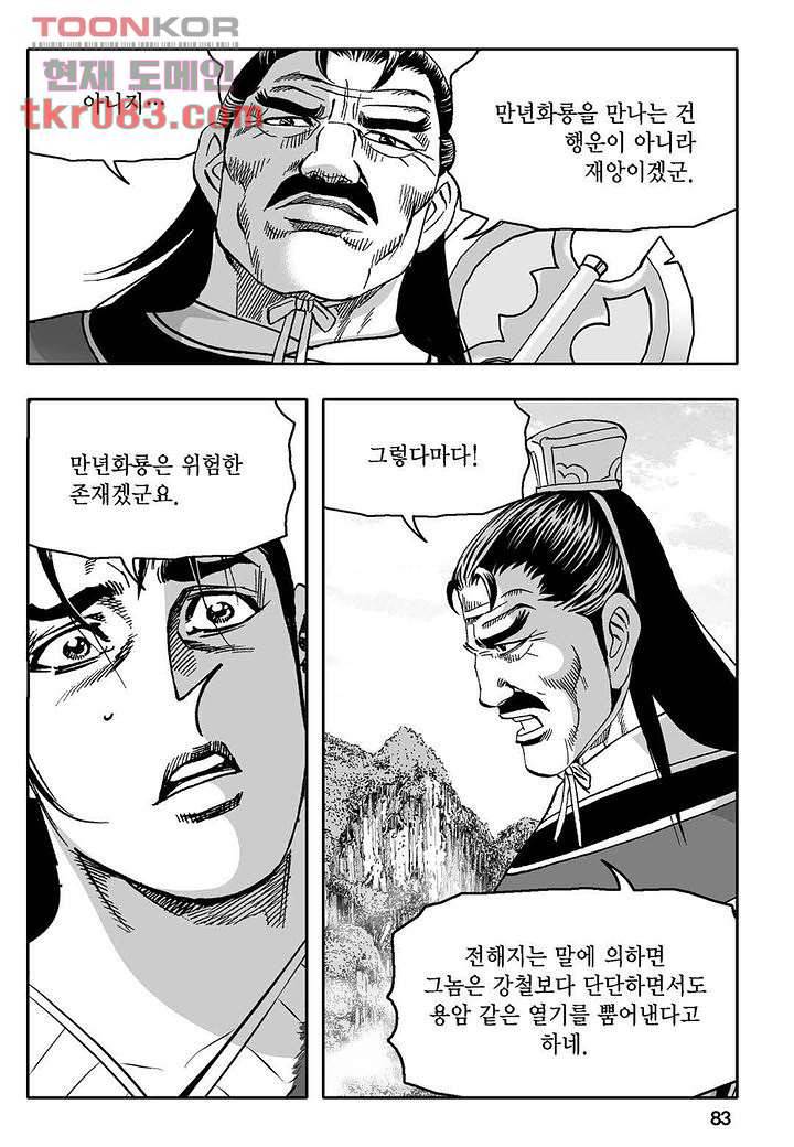 무쌍일지 [개정판] 1화 78