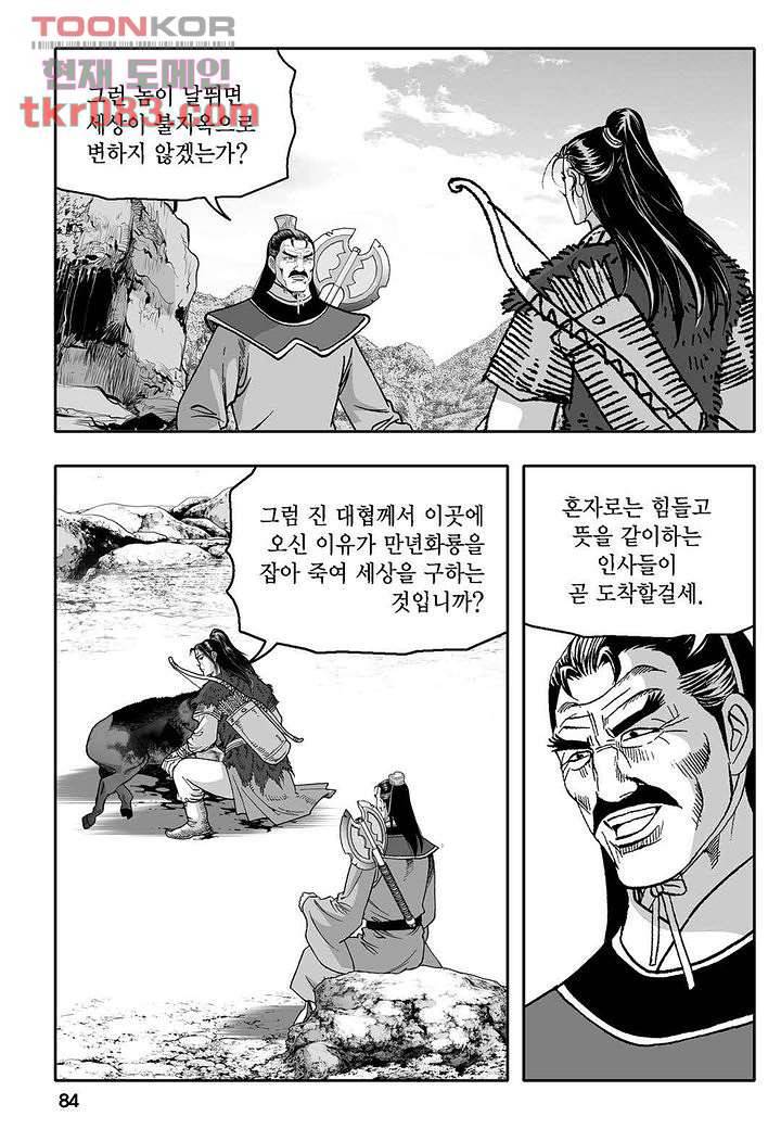 무쌍일지 [개정판] 1화 79