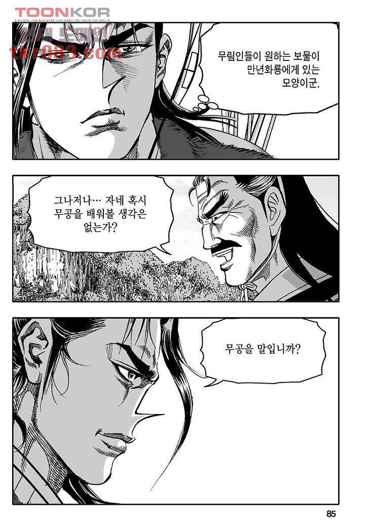 무쌍일지 [개정판] 1화 80