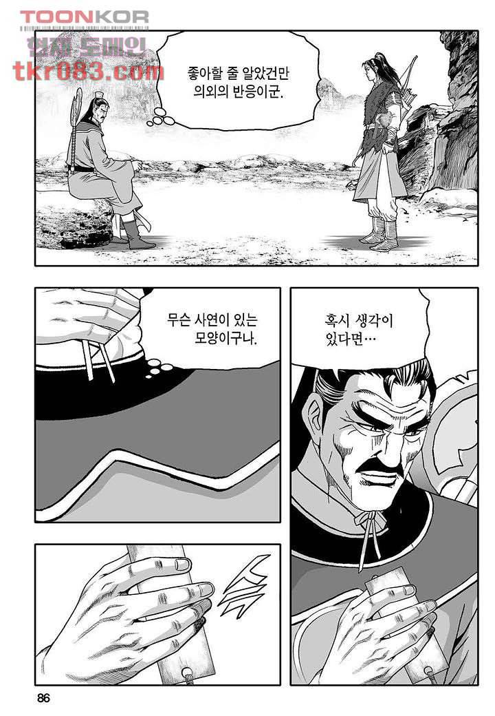 무쌍일지 [개정판] 1화 81