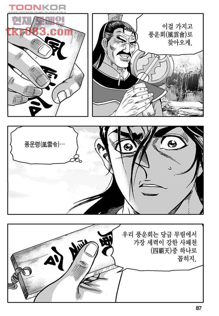 무쌍일지 [개정판] 1화 82