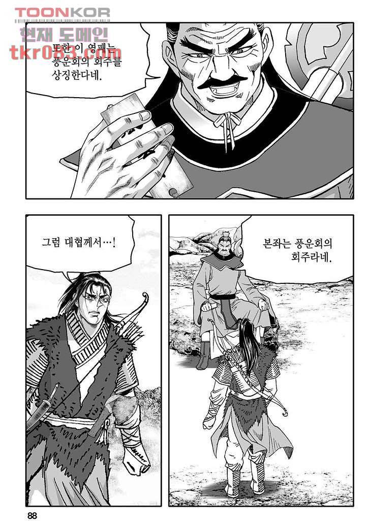 무쌍일지 [개정판] 1화 83