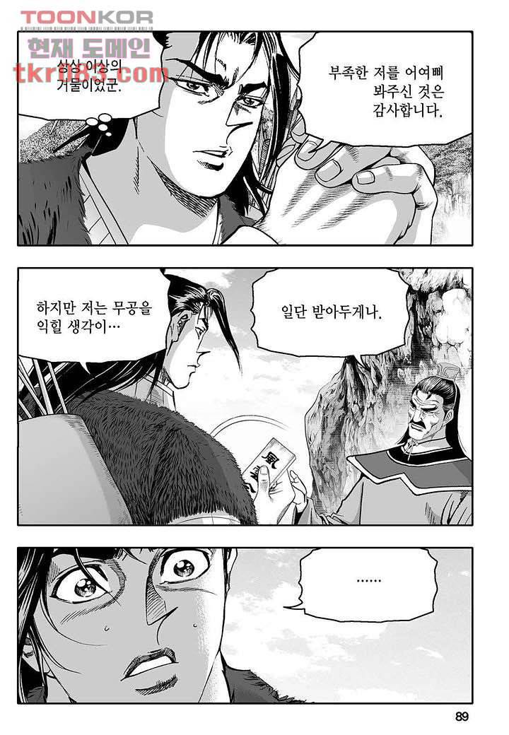 무쌍일지 [개정판] 1화 84