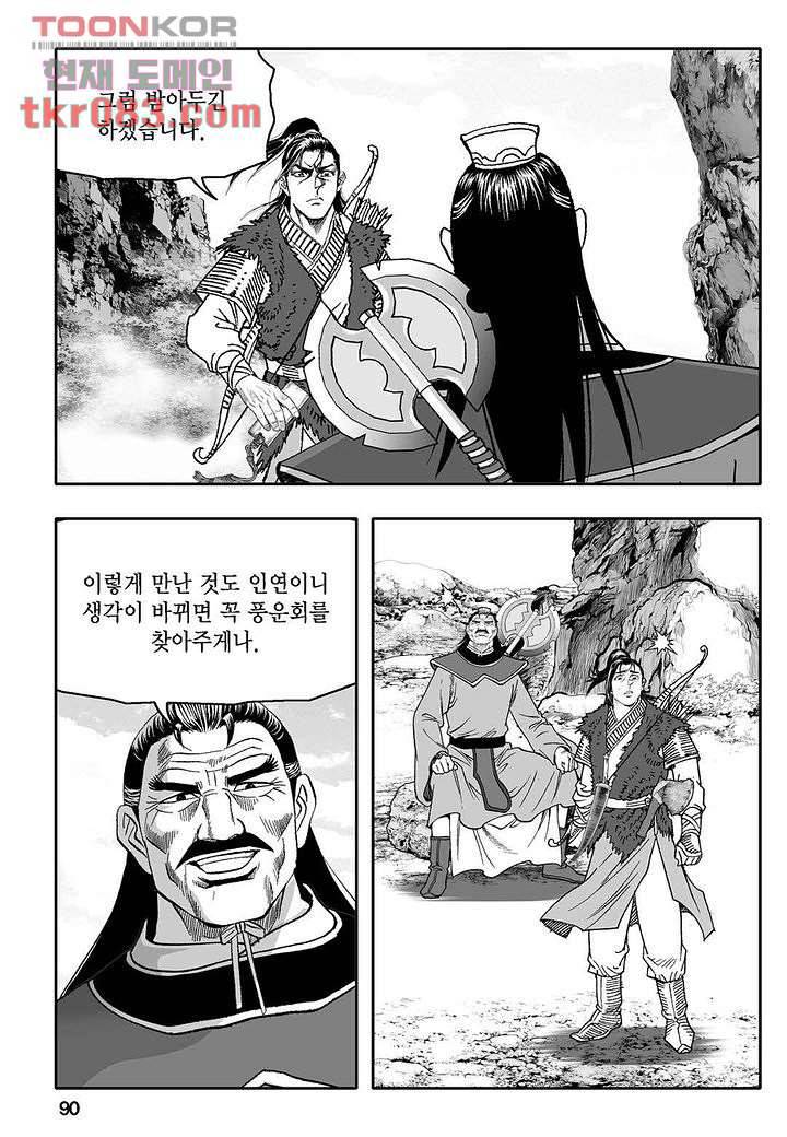 무쌍일지 [개정판] 1화 85