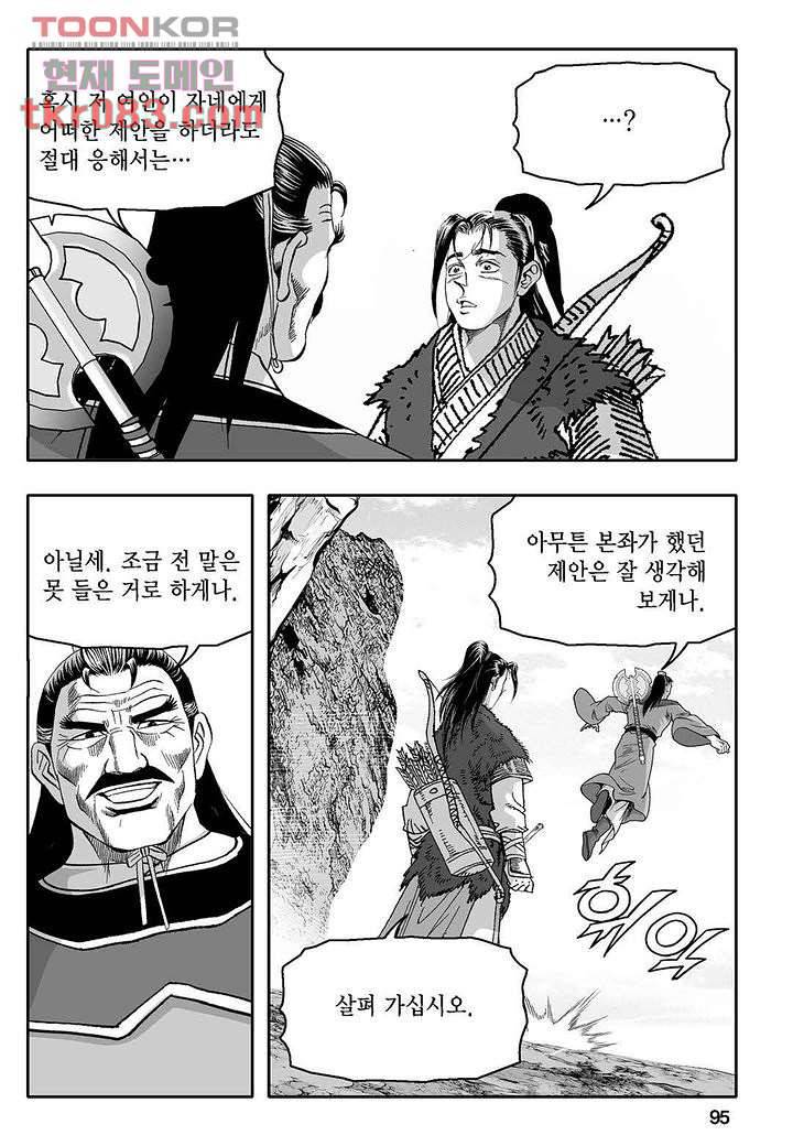 무쌍일지 [개정판] 1화 90