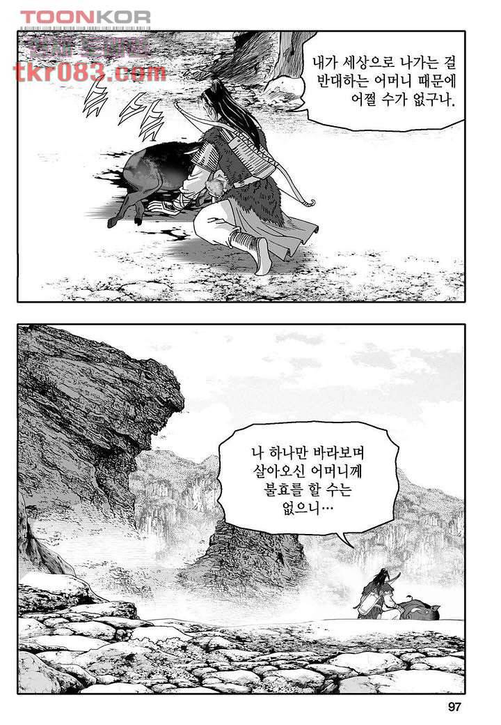무쌍일지 [개정판] 1화 92