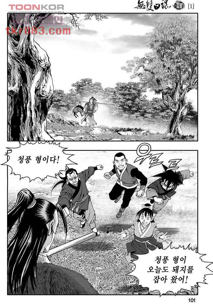 무쌍일지 [개정판] 1화 96