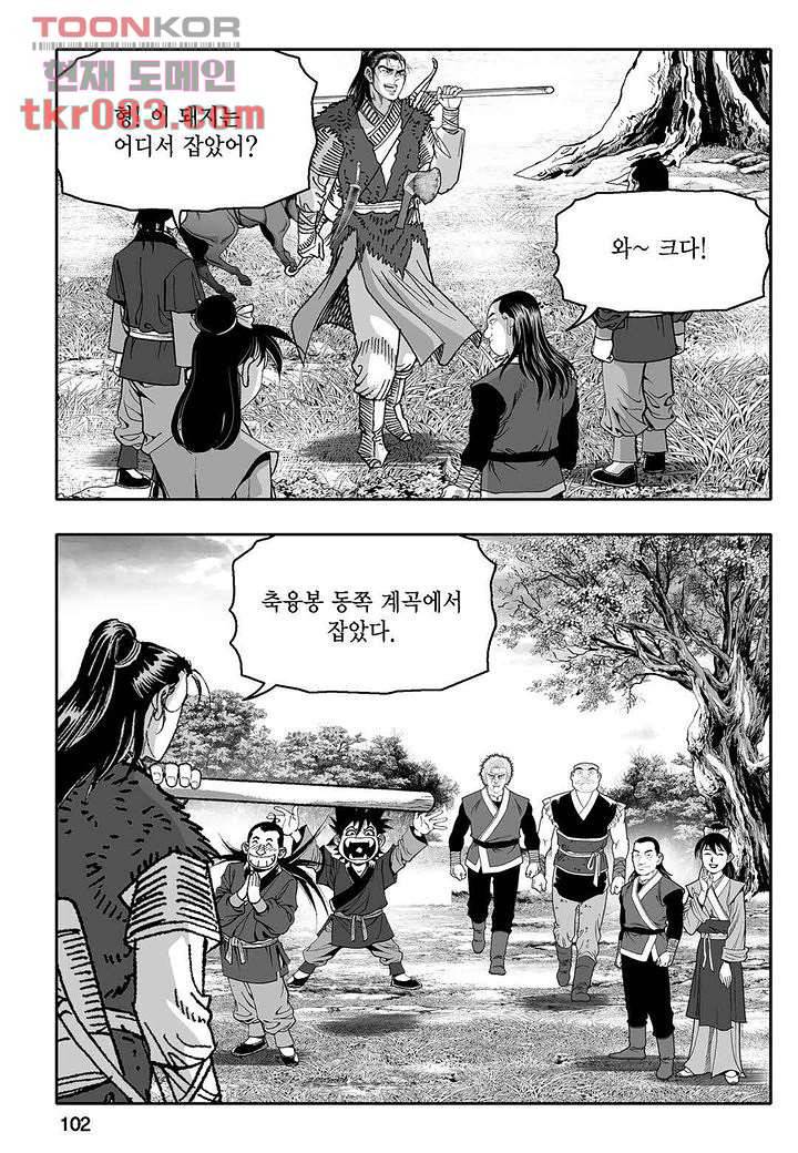 무쌍일지 [개정판] 1화 97