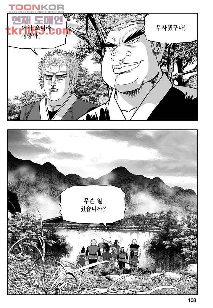 무쌍일지 [개정판] 1화 98