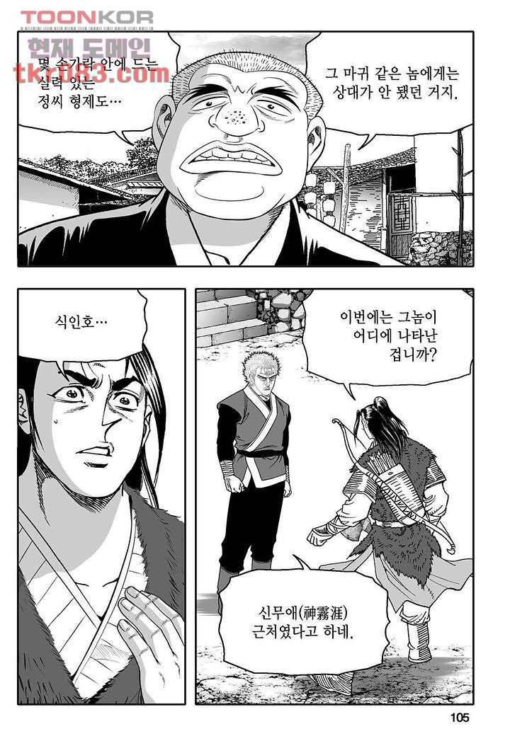 무쌍일지 [개정판] 1화 100