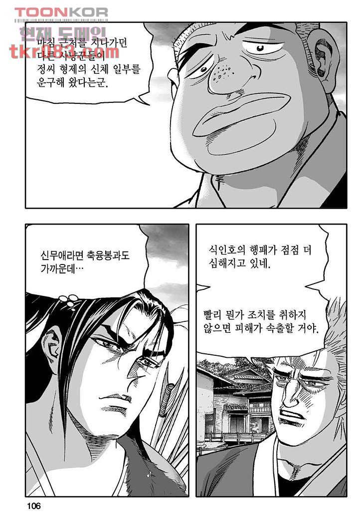 무쌍일지 [개정판] 1화 101