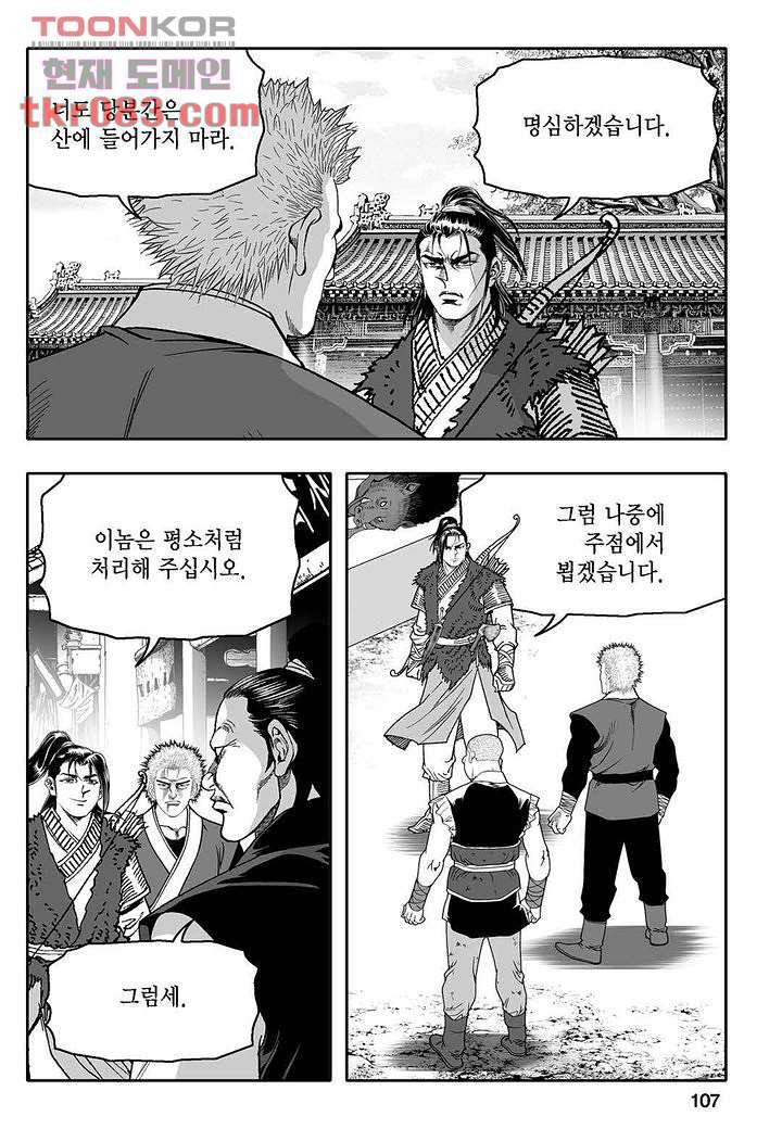 무쌍일지 [개정판] 1화 102