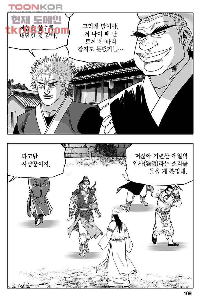 무쌍일지 [개정판] 1화 104