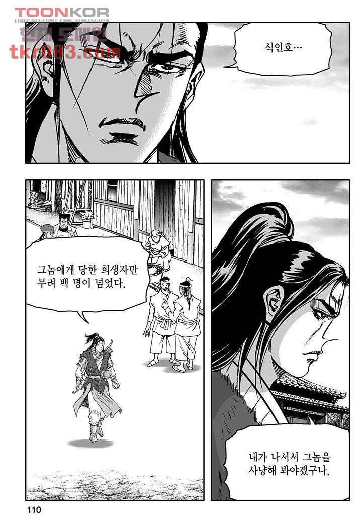 무쌍일지 [개정판] 1화 105