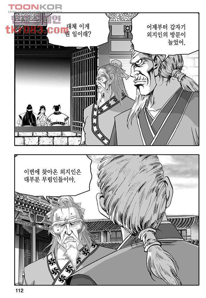 무쌍일지 [개정판] 1화 107