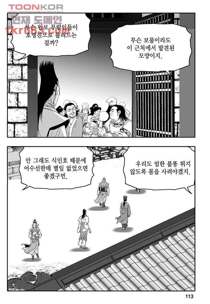 무쌍일지 [개정판] 1화 108