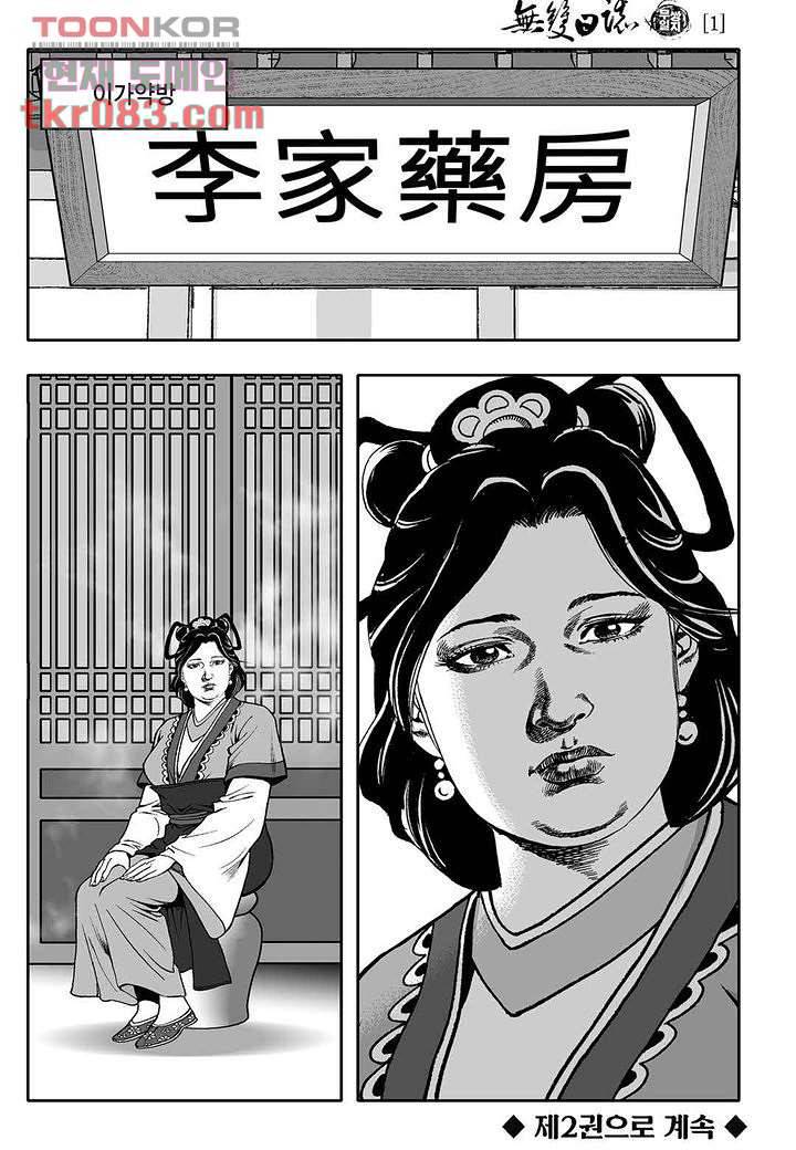 무쌍일지 [개정판] 1화 110