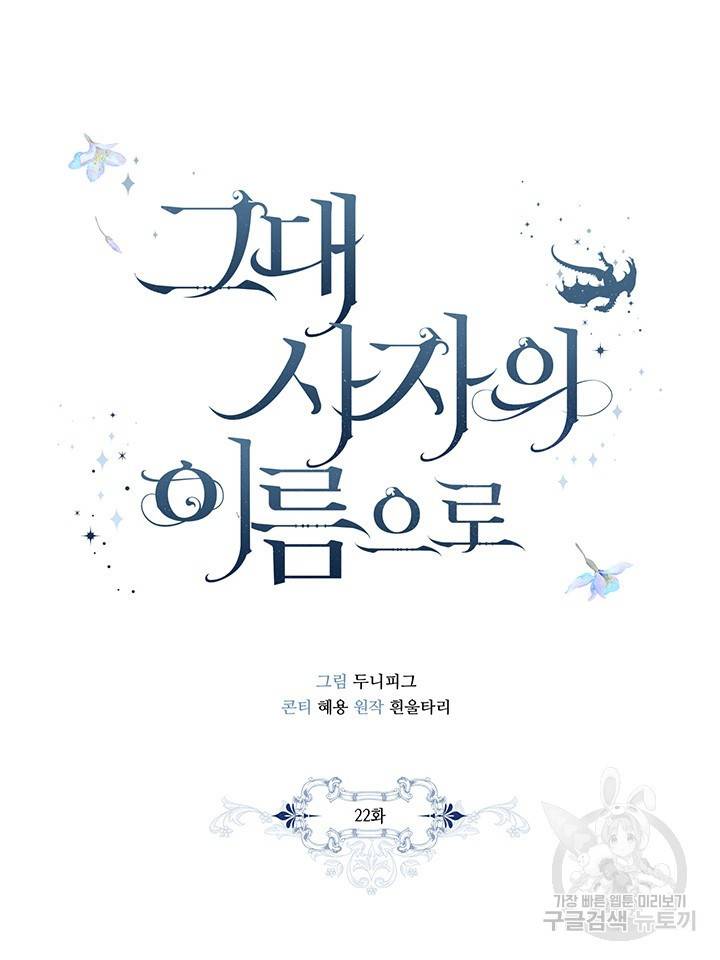 그대 사자의 이름으로 22화 8