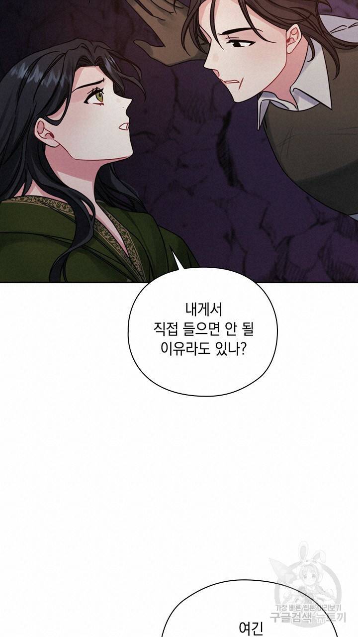 그대 사자의 이름으로 22화 12