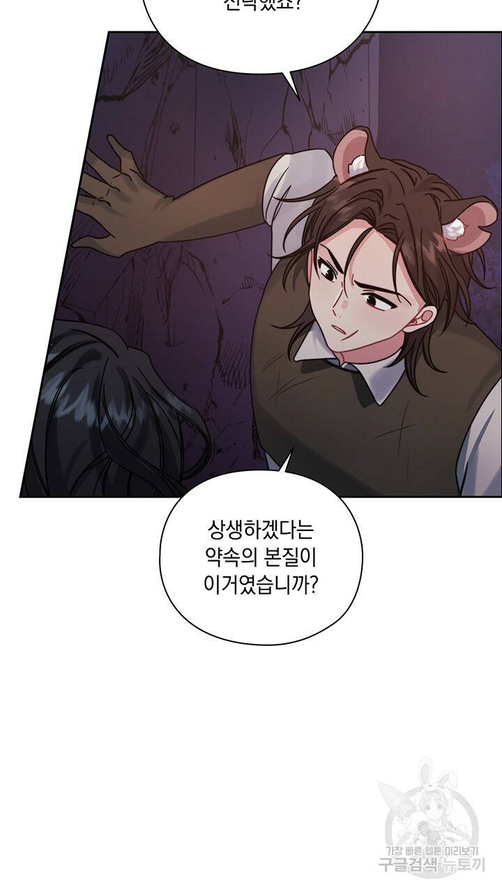 그대 사자의 이름으로 22화 14