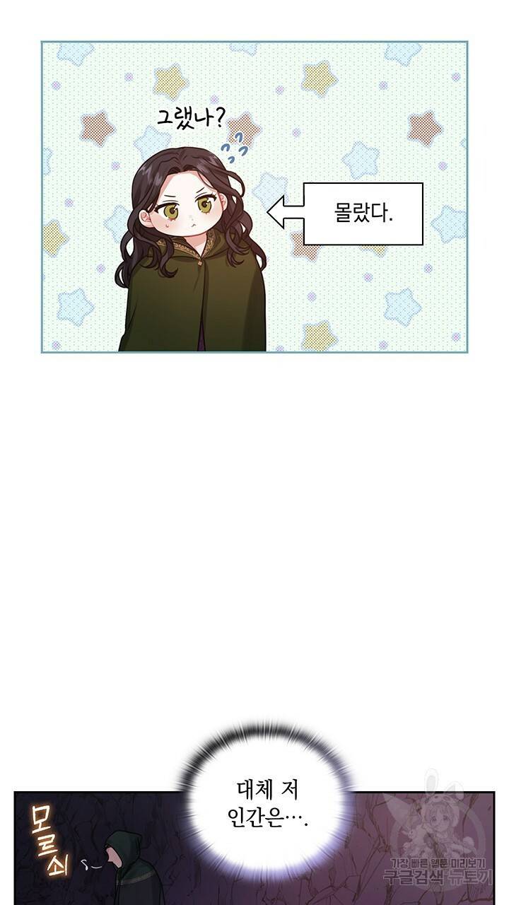 그대 사자의 이름으로 22화 15