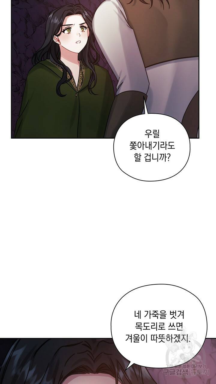 그대 사자의 이름으로 22화 17