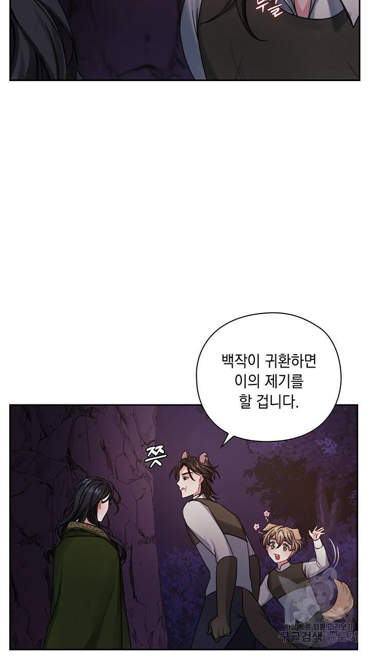 그대 사자의 이름으로 22화 19