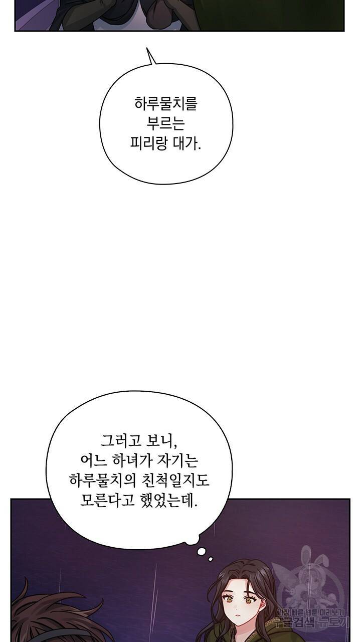 그대 사자의 이름으로 22화 23