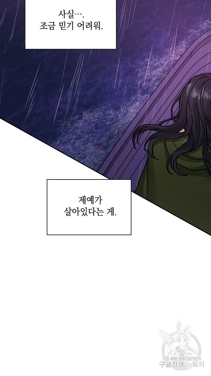 그대 사자의 이름으로 22화 29