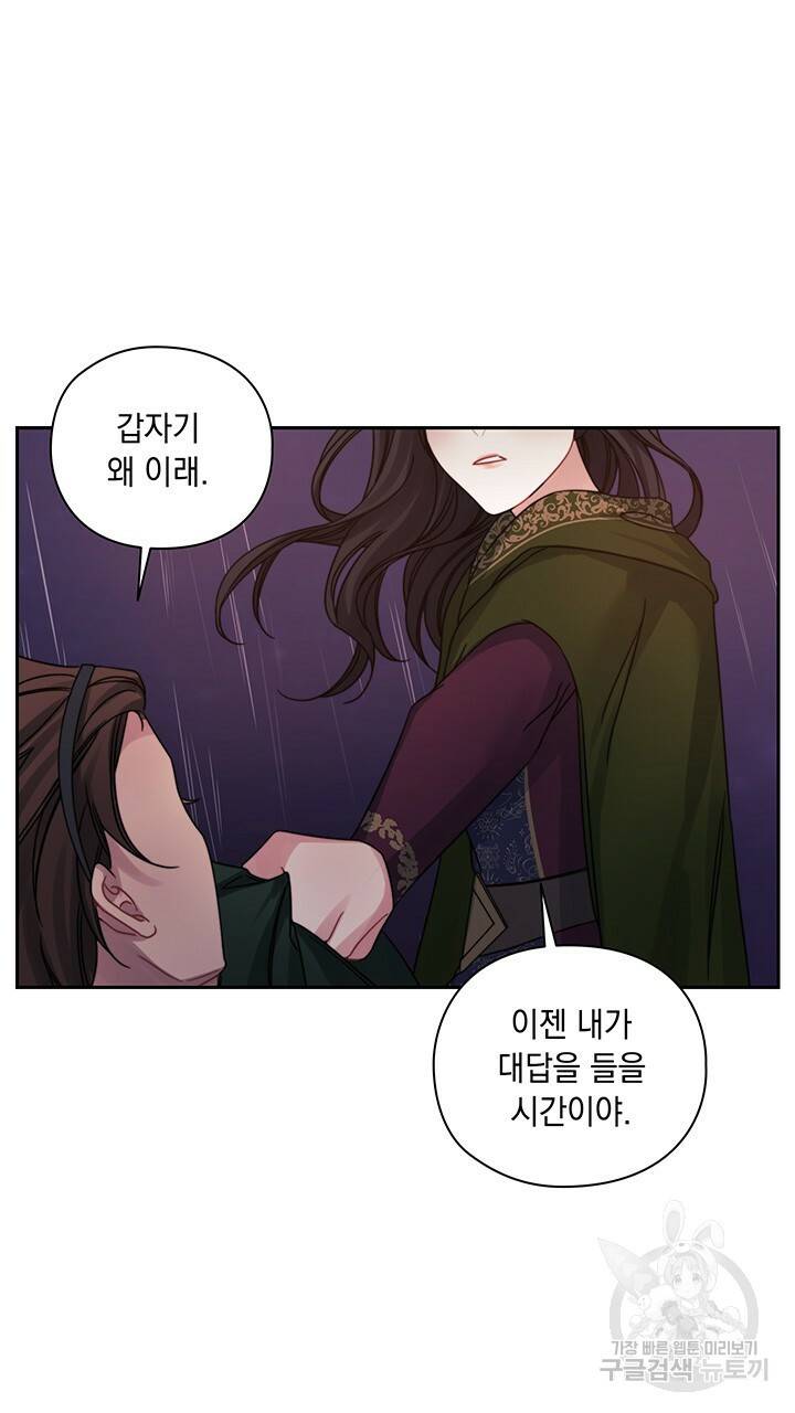 그대 사자의 이름으로 22화 33