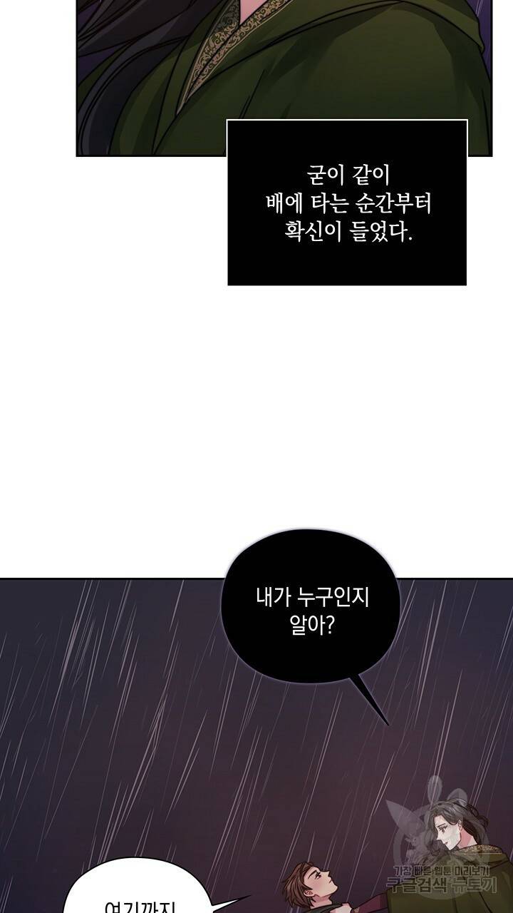 그대 사자의 이름으로 22화 37