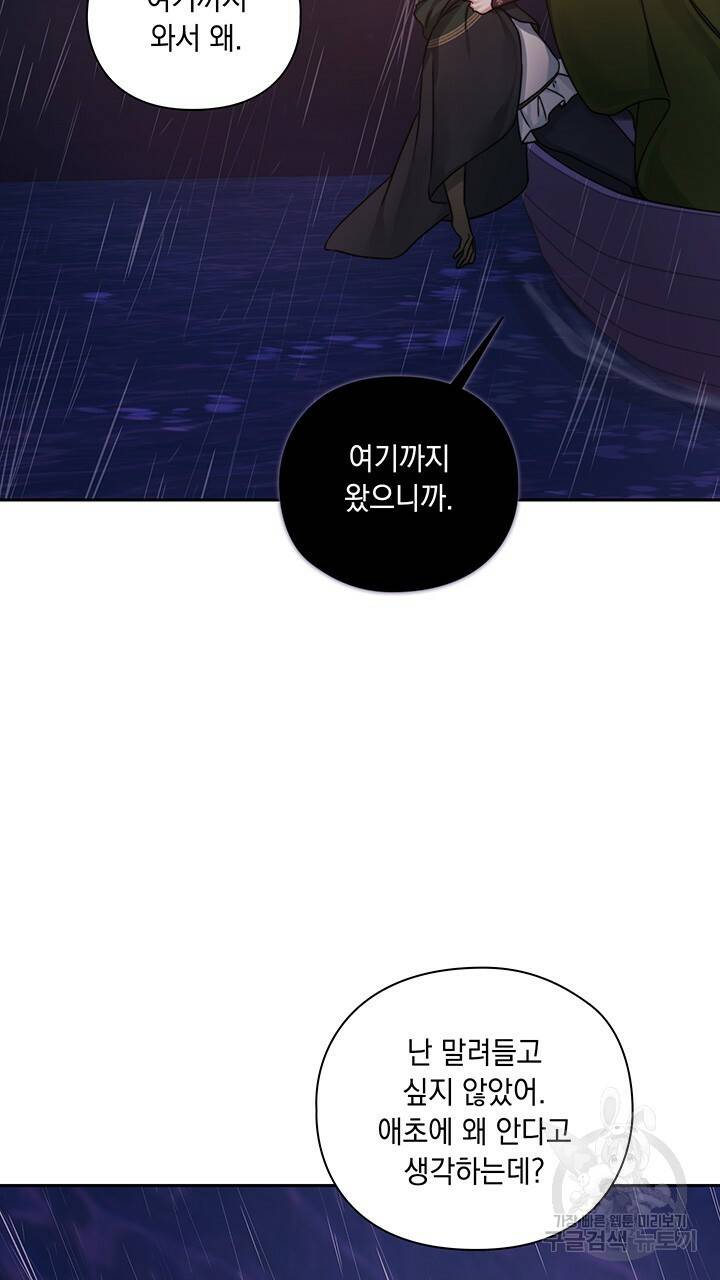 그대 사자의 이름으로 22화 38