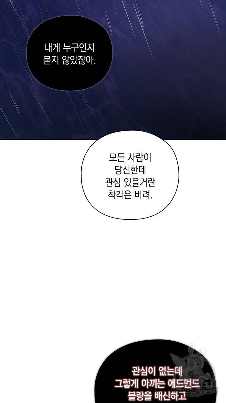 그대 사자의 이름으로 22화 39