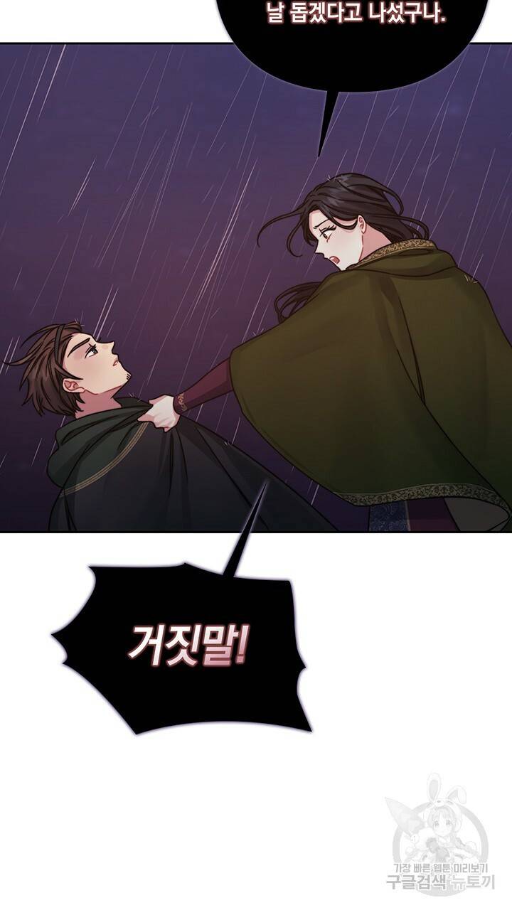 그대 사자의 이름으로 22화 40