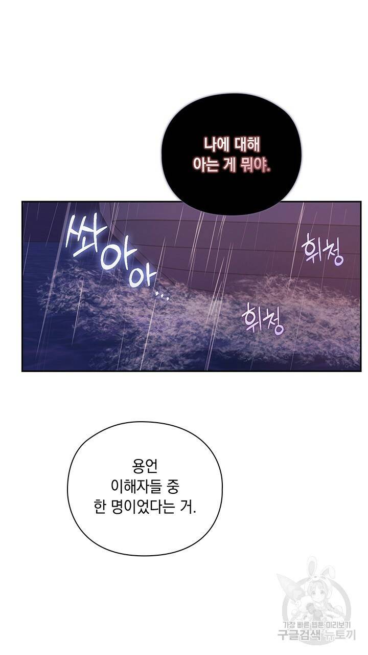 그대 사자의 이름으로 22화 41
