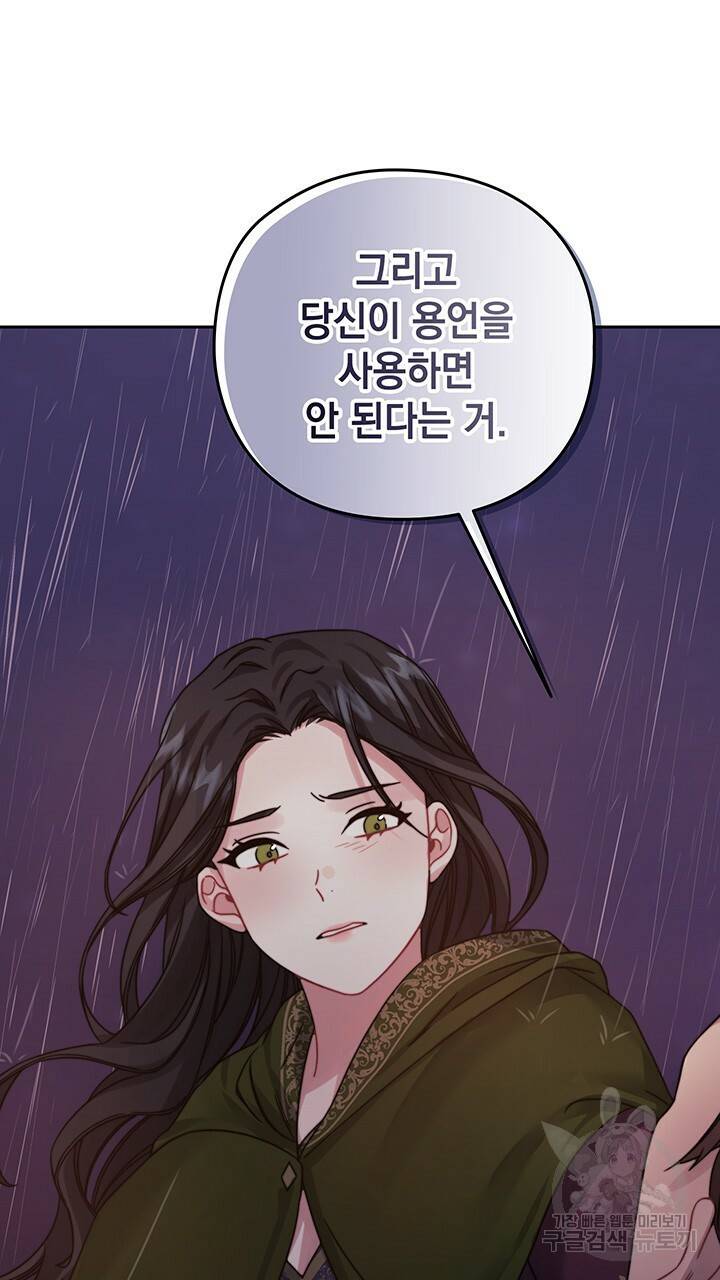 그대 사자의 이름으로 22화 42