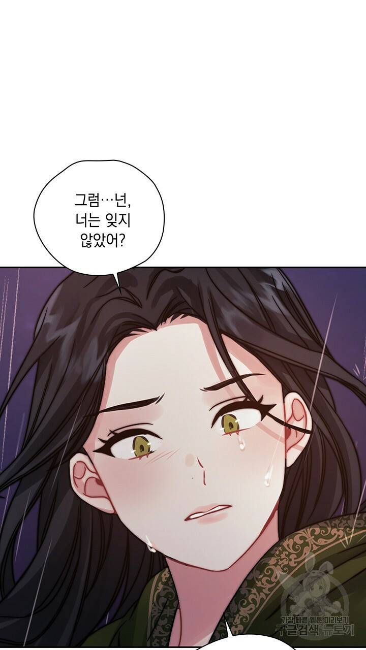그대 사자의 이름으로 22화 44
