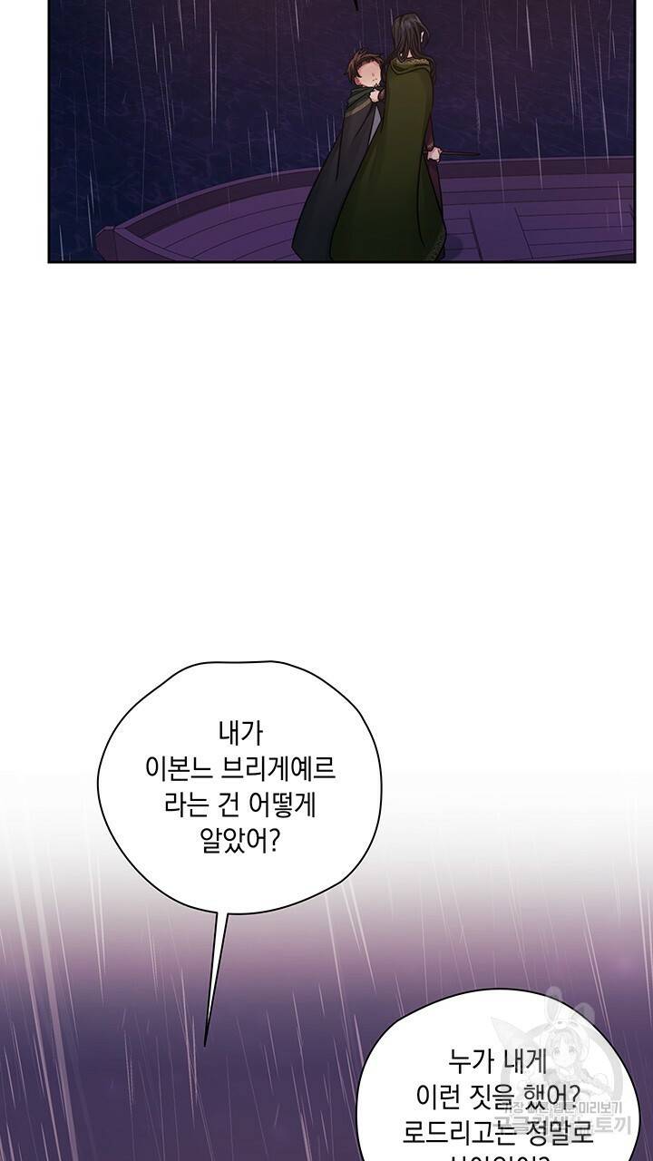 그대 사자의 이름으로 22화 46