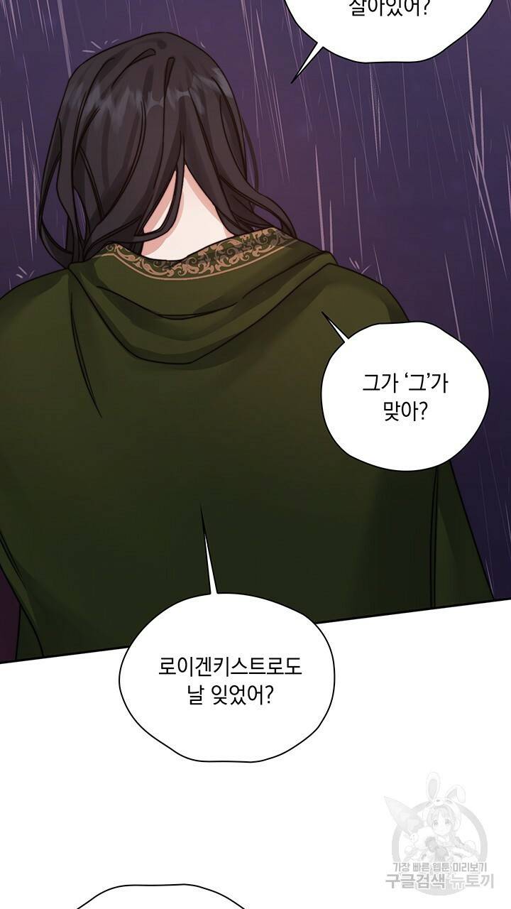 그대 사자의 이름으로 22화 47